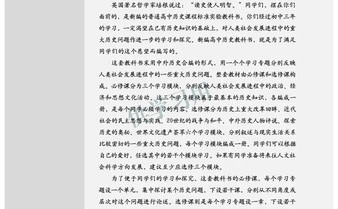 北师大版+高中历史+选修6_4-教培资料-26年最新资料-同步更新_初中高中教资_03科三专项（进去保存报考的学科即可）_02科三专项（笔记真题思维导图教学设计版本二）