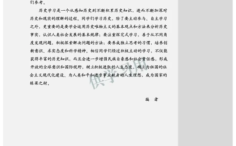 北师大版+高中历史+选修6_4-教培资料-26年最新资料-同步更新_初中高中教资_03科三专项（进去保存报考的学科即可）_02科三专项（笔记真题思维导图教学设计版本二）