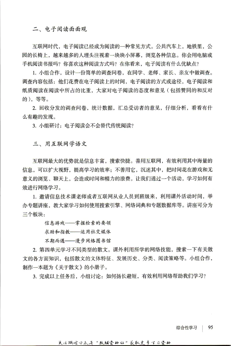 八年级上册语文五四制电子课本_4-教培资料-26年最新资料-同步更新_初中高中教资_03科三专项（进去保存报考的学科即可）_02科三专项（笔记真题思维导图教学设计版本二）