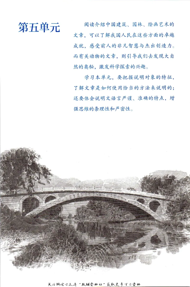 八年级上册语文五四制电子课本_4-教培资料-26年最新资料-同步更新_初中高中教资_03科三专项（进去保存报考的学科即可）_02科三专项（笔记真题思维导图教学设计版本二）