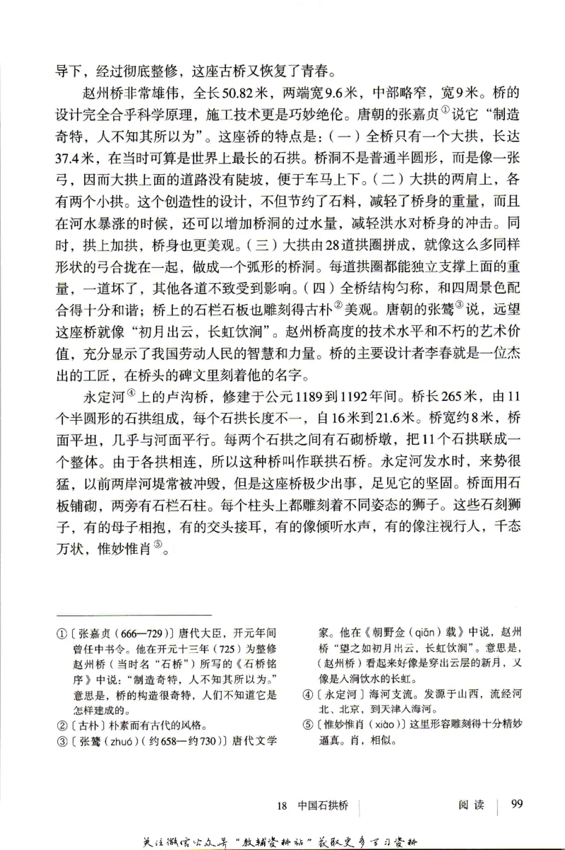 八年级上册语文五四制电子课本_4-教培资料-26年最新资料-同步更新_初中高中教资_03科三专项（进去保存报考的学科即可）_02科三专项（笔记真题思维导图教学设计版本二）