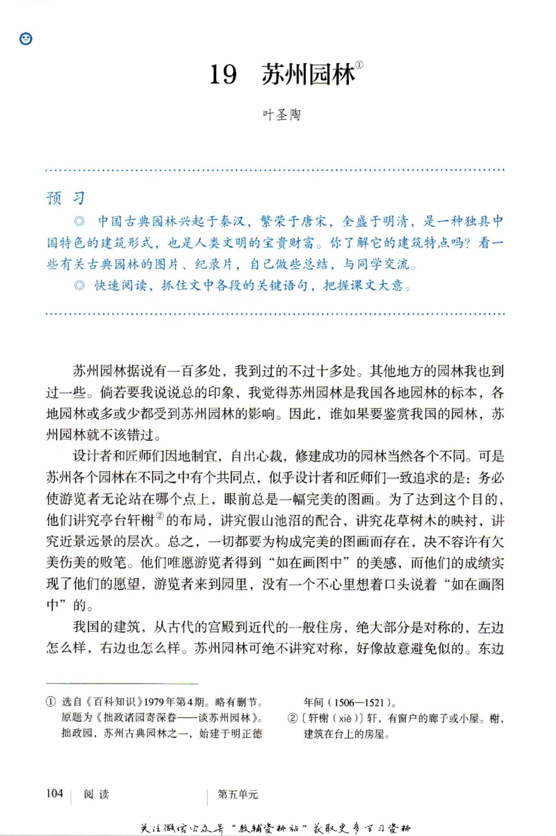 八年级上册语文五四制电子课本_4-教培资料-26年最新资料-同步更新_初中高中教资_03科三专项（进去保存报考的学科即可）_02科三专项（笔记真题思维导图教学设计版本二）