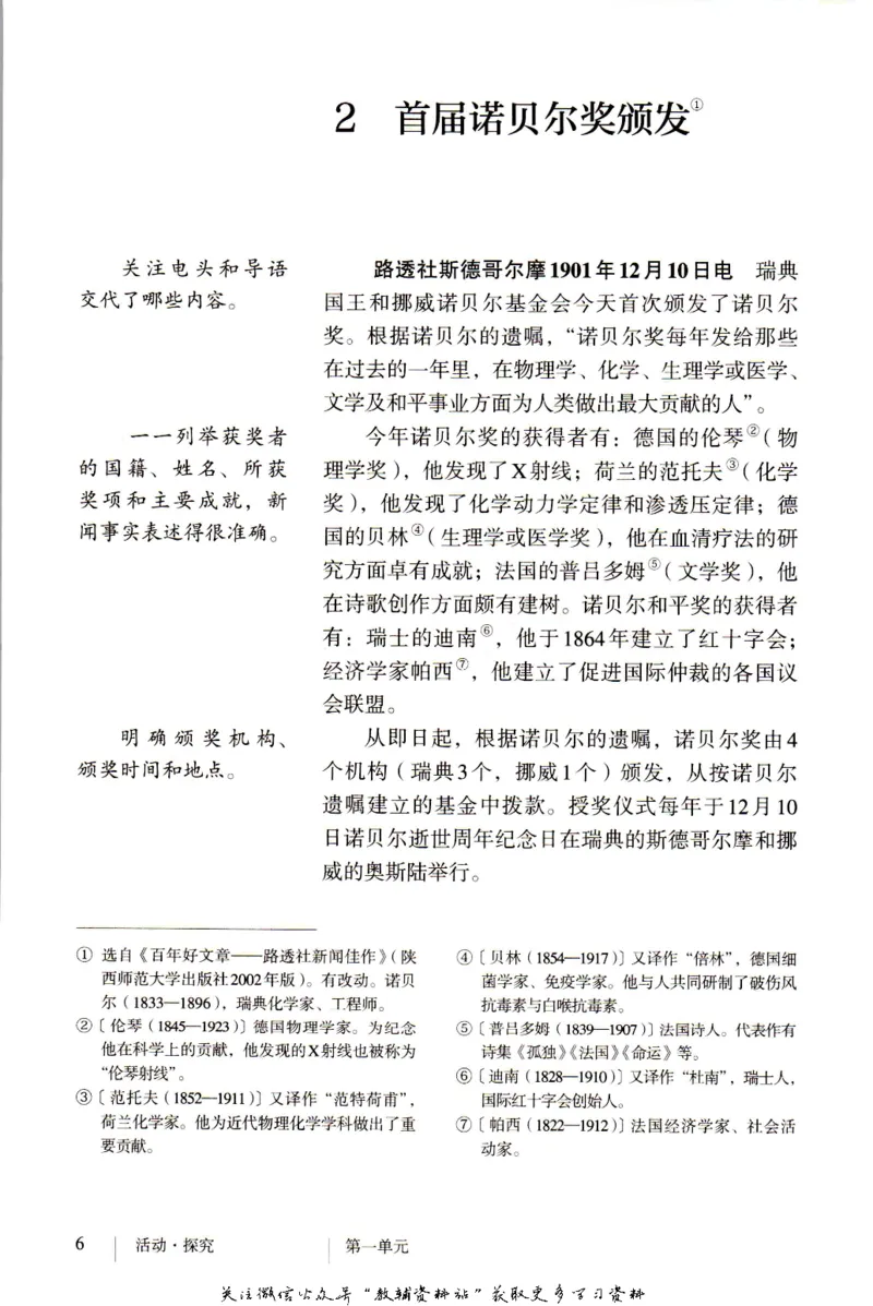 八年级上册语文五四制电子课本_4-教培资料-26年最新资料-同步更新_初中高中教资_03科三专项（进去保存报考的学科即可）_02科三专项（笔记真题思维导图教学设计版本二）