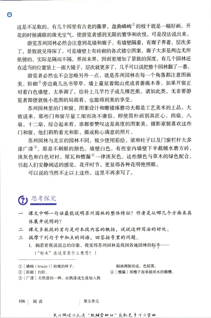 八年级上册语文五四制电子课本_4-教培资料-26年最新资料-同步更新_初中高中教资_03科三专项（进去保存报考的学科即可）_02科三专项（笔记真题思维导图教学设计版本二）