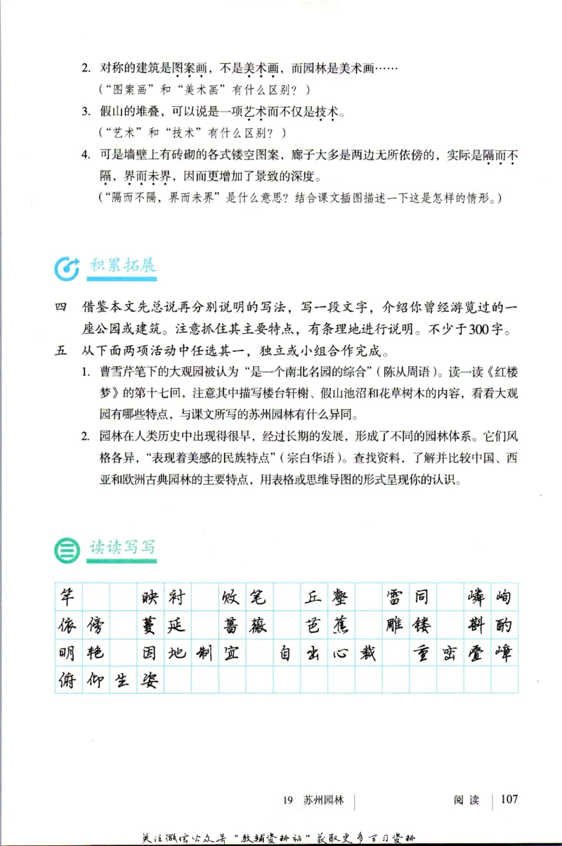 八年级上册语文五四制电子课本_4-教培资料-26年最新资料-同步更新_初中高中教资_03科三专项（进去保存报考的学科即可）_02科三专项（笔记真题思维导图教学设计版本二）