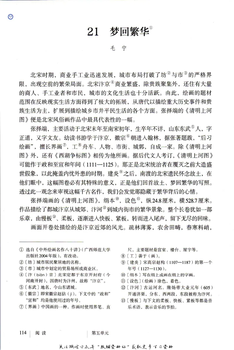 八年级上册语文五四制电子课本_4-教培资料-26年最新资料-同步更新_初中高中教资_03科三专项（进去保存报考的学科即可）_02科三专项（笔记真题思维导图教学设计版本二）