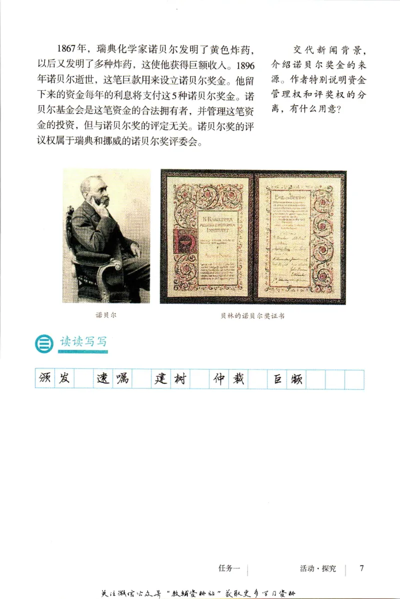 八年级上册语文五四制电子课本_4-教培资料-26年最新资料-同步更新_初中高中教资_03科三专项（进去保存报考的学科即可）_02科三专项（笔记真题思维导图教学设计版本二）