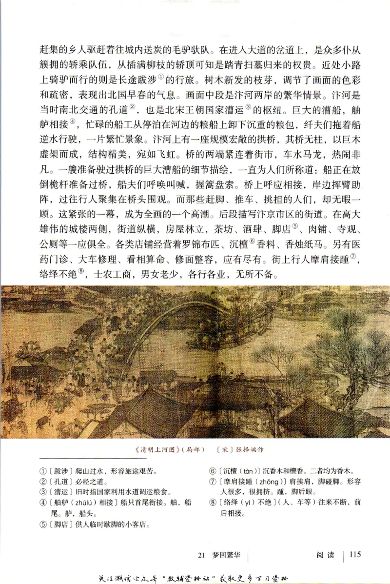 八年级上册语文五四制电子课本_4-教培资料-26年最新资料-同步更新_初中高中教资_03科三专项（进去保存报考的学科即可）_02科三专项（笔记真题思维导图教学设计版本二）