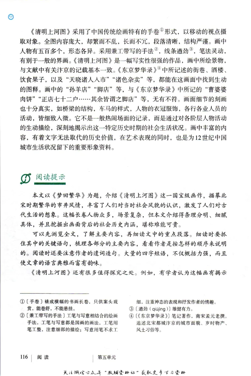 八年级上册语文五四制电子课本_4-教培资料-26年最新资料-同步更新_初中高中教资_03科三专项（进去保存报考的学科即可）_02科三专项（笔记真题思维导图教学设计版本二）