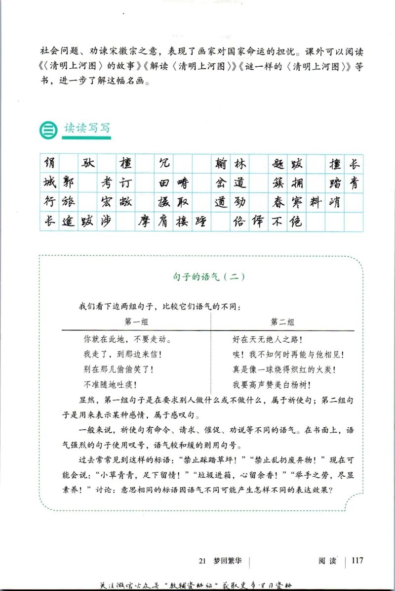 八年级上册语文五四制电子课本_4-教培资料-26年最新资料-同步更新_初中高中教资_03科三专项（进去保存报考的学科即可）_02科三专项（笔记真题思维导图教学设计版本二）