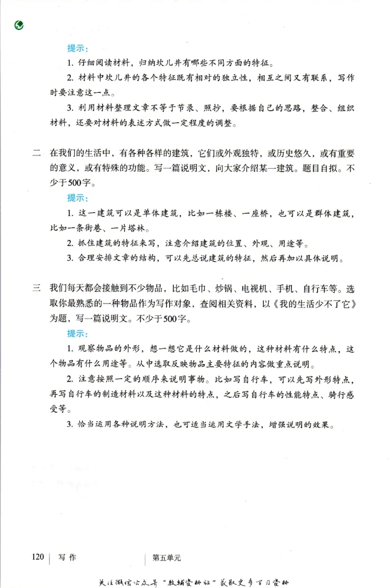 八年级上册语文五四制电子课本_4-教培资料-26年最新资料-同步更新_初中高中教资_03科三专项（进去保存报考的学科即可）_02科三专项（笔记真题思维导图教学设计版本二）
