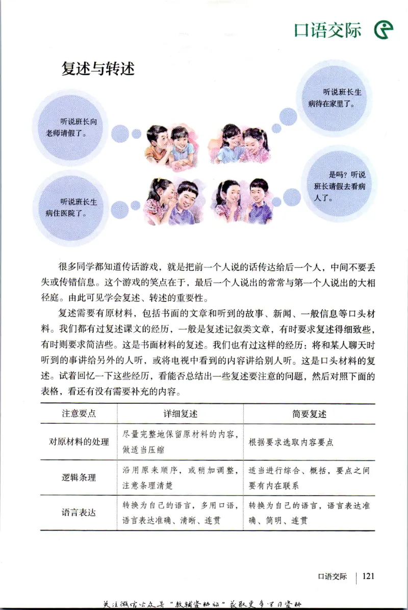 八年级上册语文五四制电子课本_4-教培资料-26年最新资料-同步更新_初中高中教资_03科三专项（进去保存报考的学科即可）_02科三专项（笔记真题思维导图教学设计版本二）