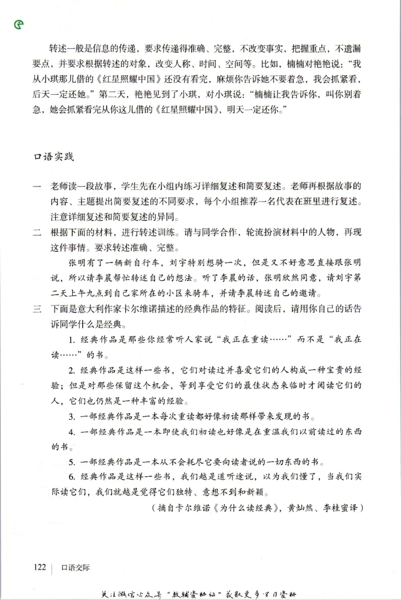 八年级上册语文五四制电子课本_4-教培资料-26年最新资料-同步更新_初中高中教资_03科三专项（进去保存报考的学科即可）_02科三专项（笔记真题思维导图教学设计版本二）