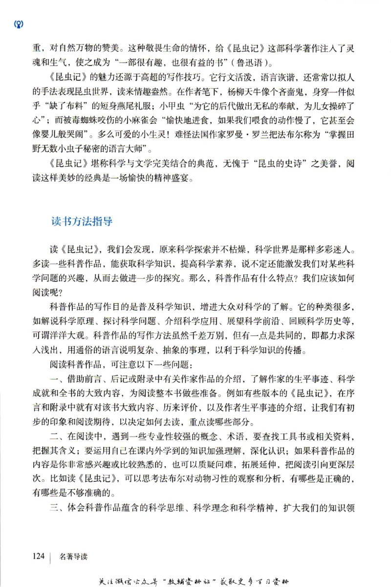 八年级上册语文五四制电子课本_4-教培资料-26年最新资料-同步更新_初中高中教资_03科三专项（进去保存报考的学科即可）_02科三专项（笔记真题思维导图教学设计版本二）
