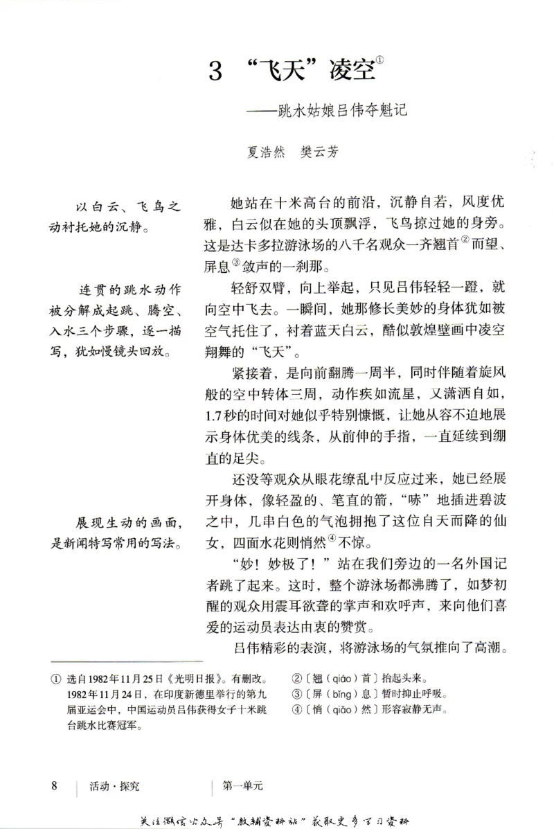 八年级上册语文五四制电子课本_4-教培资料-26年最新资料-同步更新_初中高中教资_03科三专项（进去保存报考的学科即可）_02科三专项（笔记真题思维导图教学设计版本二）