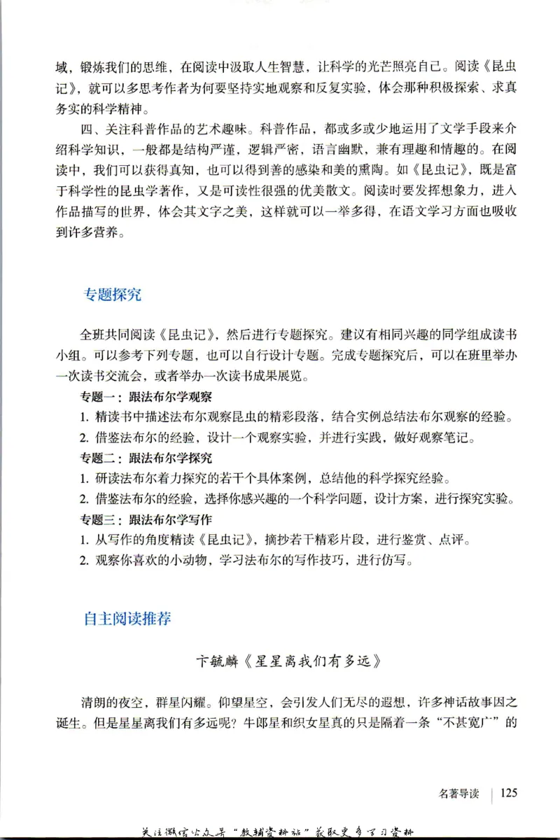 八年级上册语文五四制电子课本_4-教培资料-26年最新资料-同步更新_初中高中教资_03科三专项（进去保存报考的学科即可）_02科三专项（笔记真题思维导图教学设计版本二）