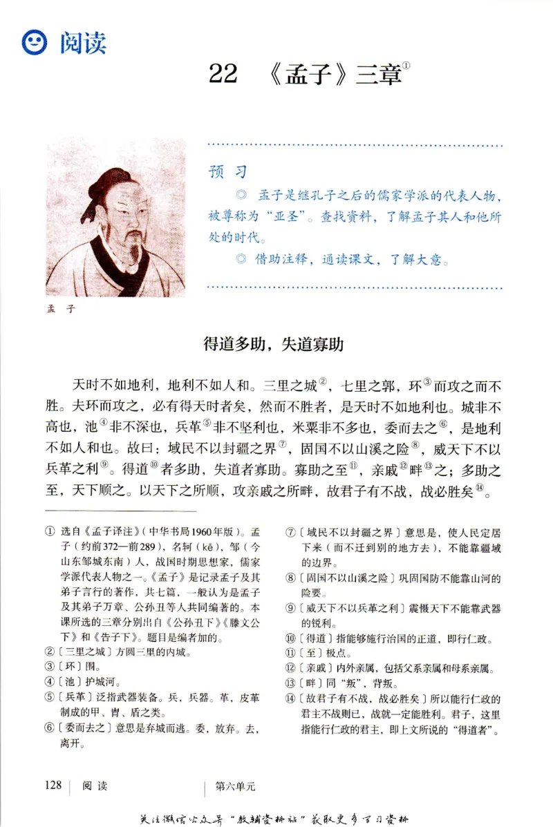 八年级上册语文五四制电子课本_4-教培资料-26年最新资料-同步更新_初中高中教资_03科三专项（进去保存报考的学科即可）_02科三专项（笔记真题思维导图教学设计版本二）