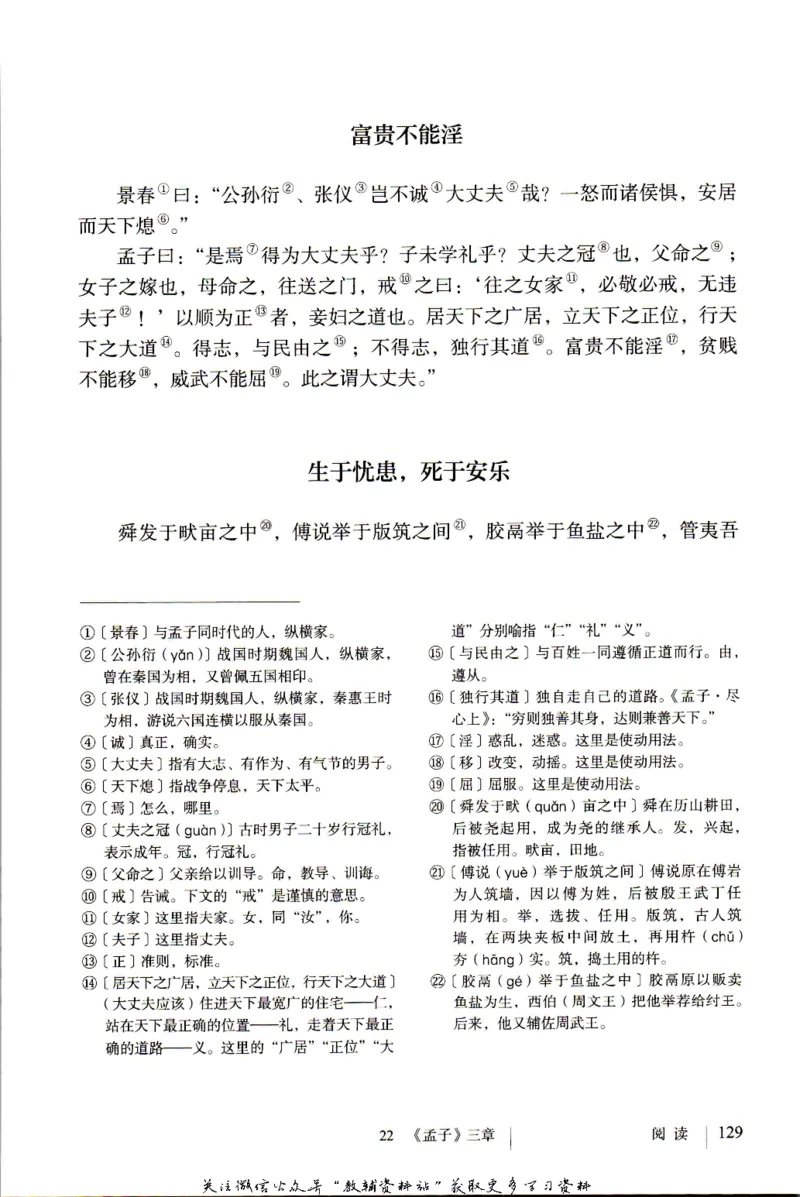 八年级上册语文五四制电子课本_4-教培资料-26年最新资料-同步更新_初中高中教资_03科三专项（进去保存报考的学科即可）_02科三专项（笔记真题思维导图教学设计版本二）