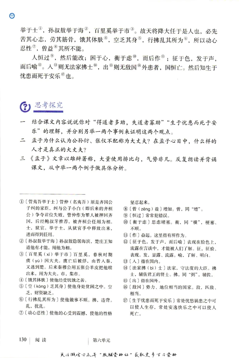 八年级上册语文五四制电子课本_4-教培资料-26年最新资料-同步更新_初中高中教资_03科三专项（进去保存报考的学科即可）_02科三专项（笔记真题思维导图教学设计版本二）