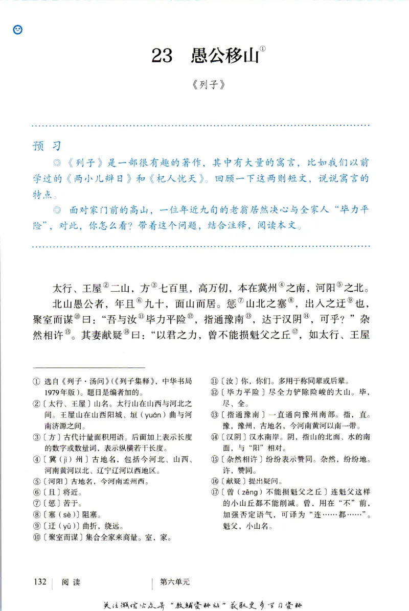 八年级上册语文五四制电子课本_4-教培资料-26年最新资料-同步更新_初中高中教资_03科三专项（进去保存报考的学科即可）_02科三专项（笔记真题思维导图教学设计版本二）