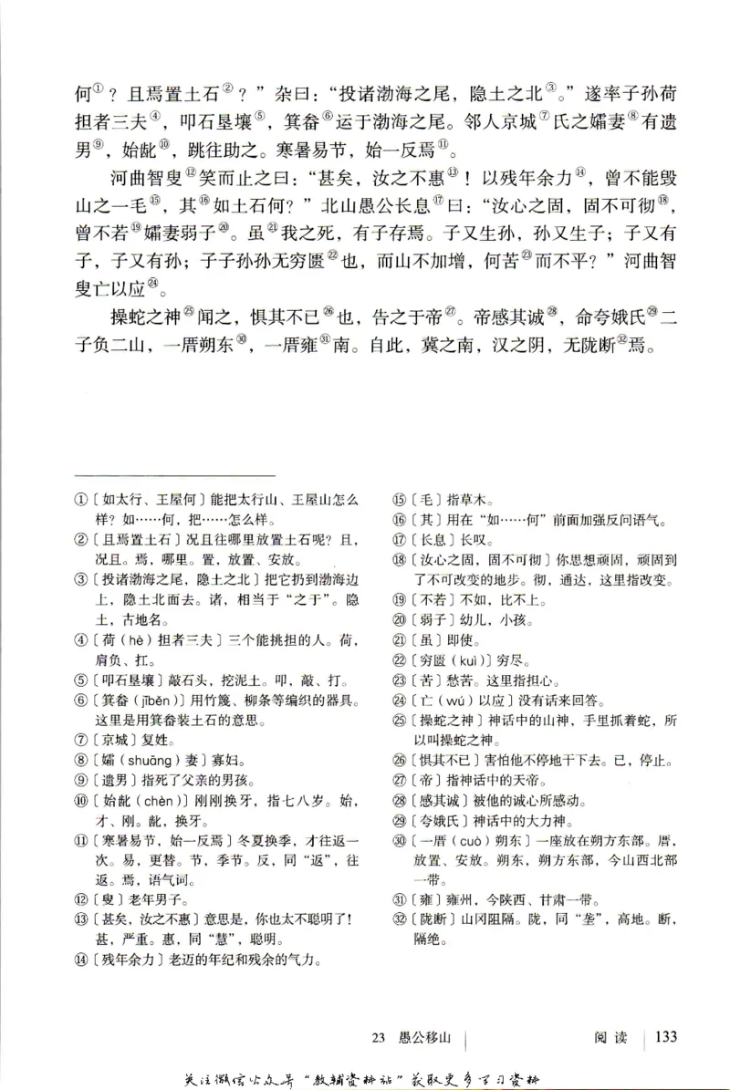 八年级上册语文五四制电子课本_4-教培资料-26年最新资料-同步更新_初中高中教资_03科三专项（进去保存报考的学科即可）_02科三专项（笔记真题思维导图教学设计版本二）