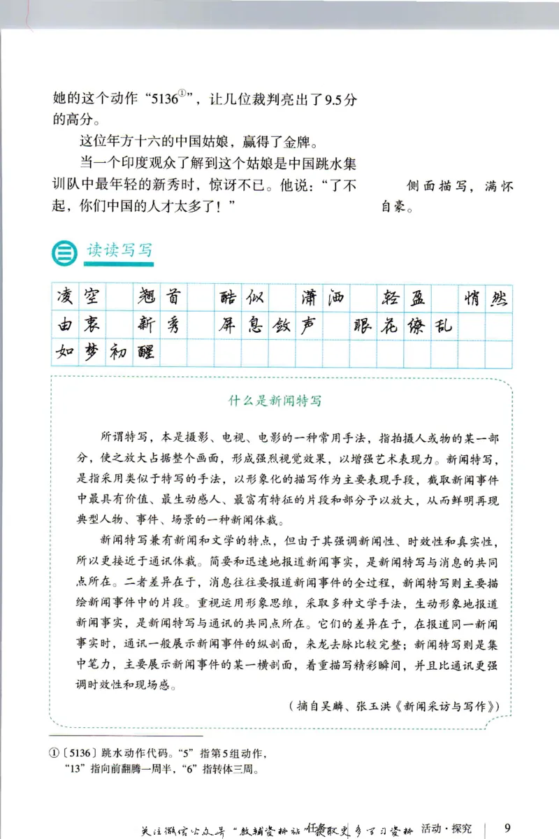 八年级上册语文五四制电子课本_4-教培资料-26年最新资料-同步更新_初中高中教资_03科三专项（进去保存报考的学科即可）_02科三专项（笔记真题思维导图教学设计版本二）