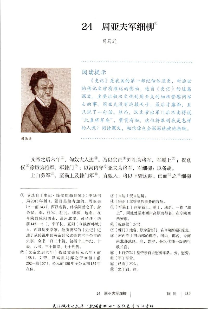 八年级上册语文五四制电子课本_4-教培资料-26年最新资料-同步更新_初中高中教资_03科三专项（进去保存报考的学科即可）_02科三专项（笔记真题思维导图教学设计版本二）