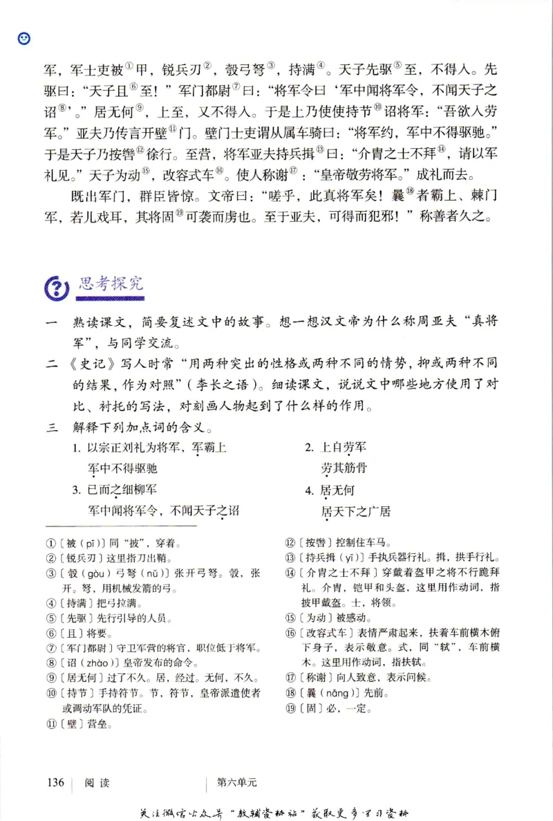八年级上册语文五四制电子课本_4-教培资料-26年最新资料-同步更新_初中高中教资_03科三专项（进去保存报考的学科即可）_02科三专项（笔记真题思维导图教学设计版本二）