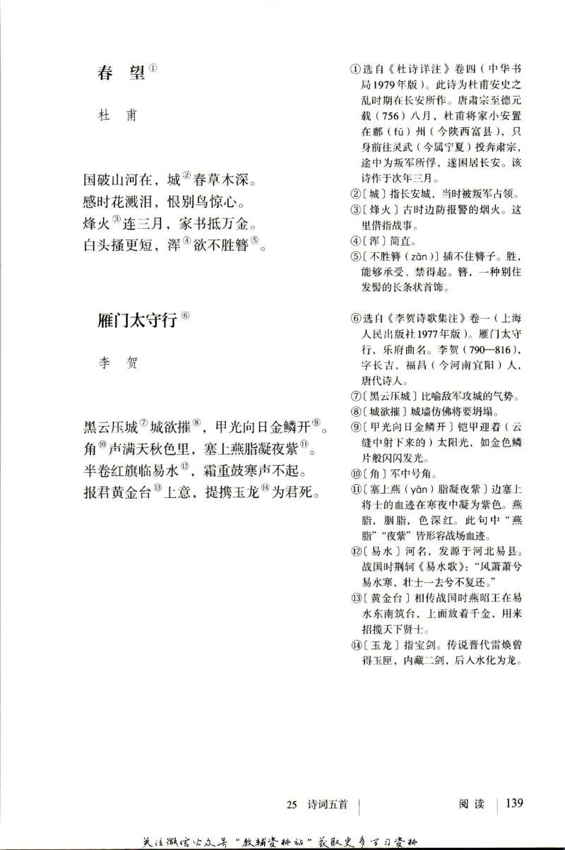 八年级上册语文五四制电子课本_4-教培资料-26年最新资料-同步更新_初中高中教资_03科三专项（进去保存报考的学科即可）_02科三专项（笔记真题思维导图教学设计版本二）