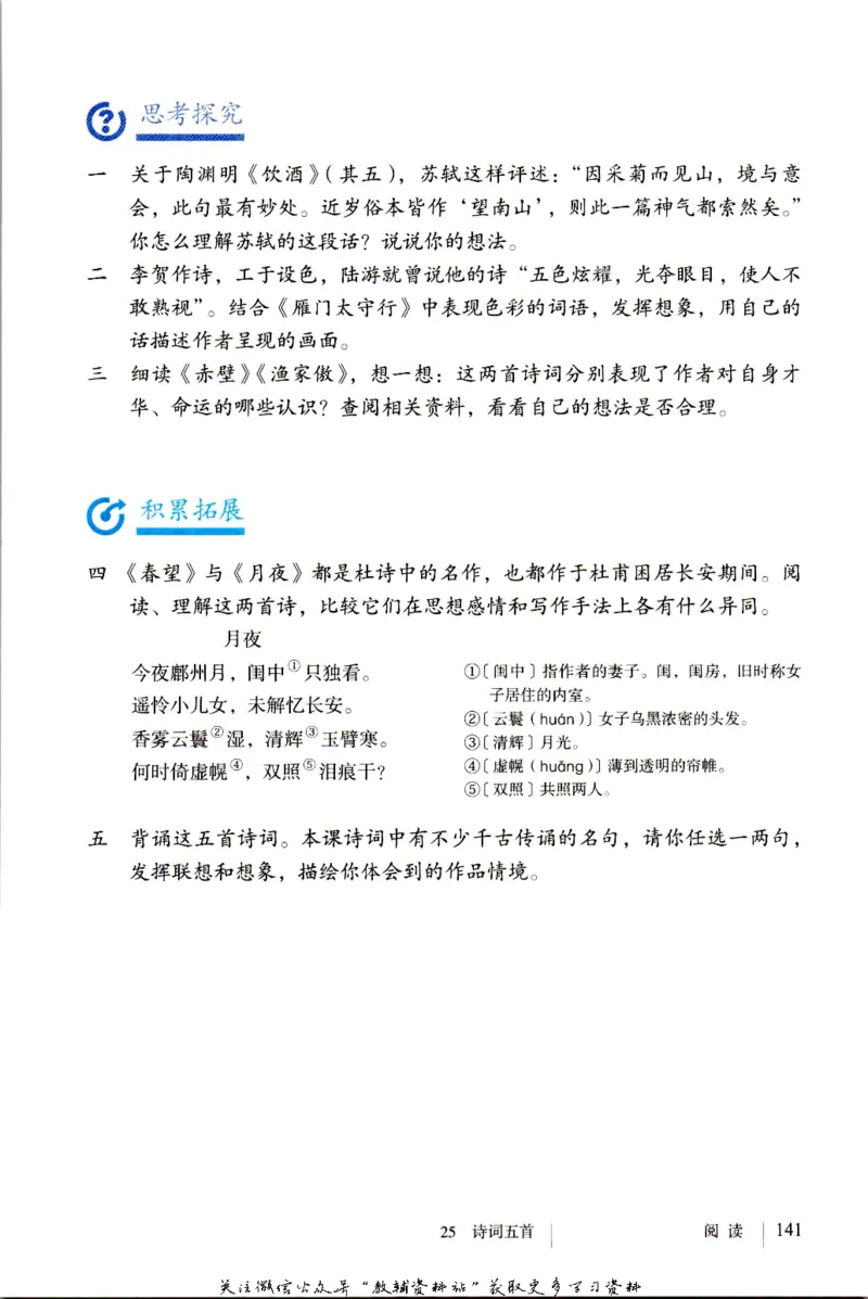 八年级上册语文五四制电子课本_4-教培资料-26年最新资料-同步更新_初中高中教资_03科三专项（进去保存报考的学科即可）_02科三专项（笔记真题思维导图教学设计版本二）