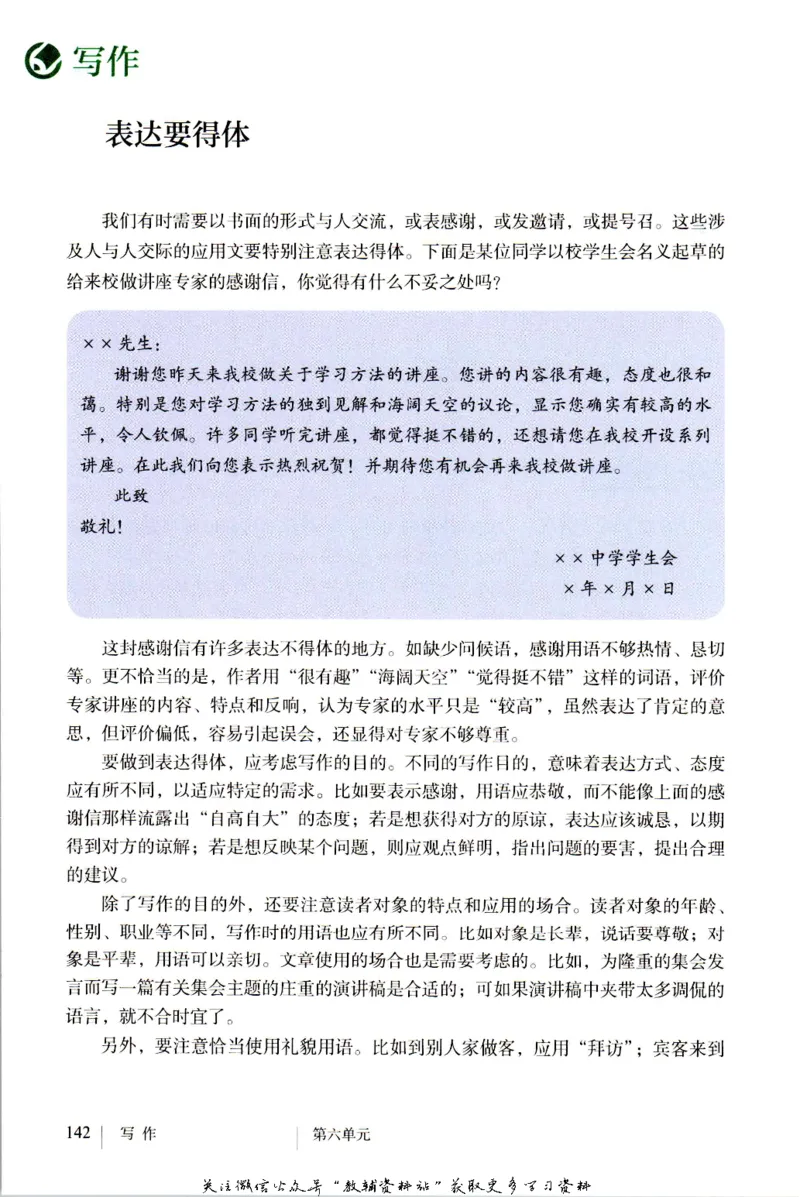 八年级上册语文五四制电子课本_4-教培资料-26年最新资料-同步更新_初中高中教资_03科三专项（进去保存报考的学科即可）_02科三专项（笔记真题思维导图教学设计版本二）