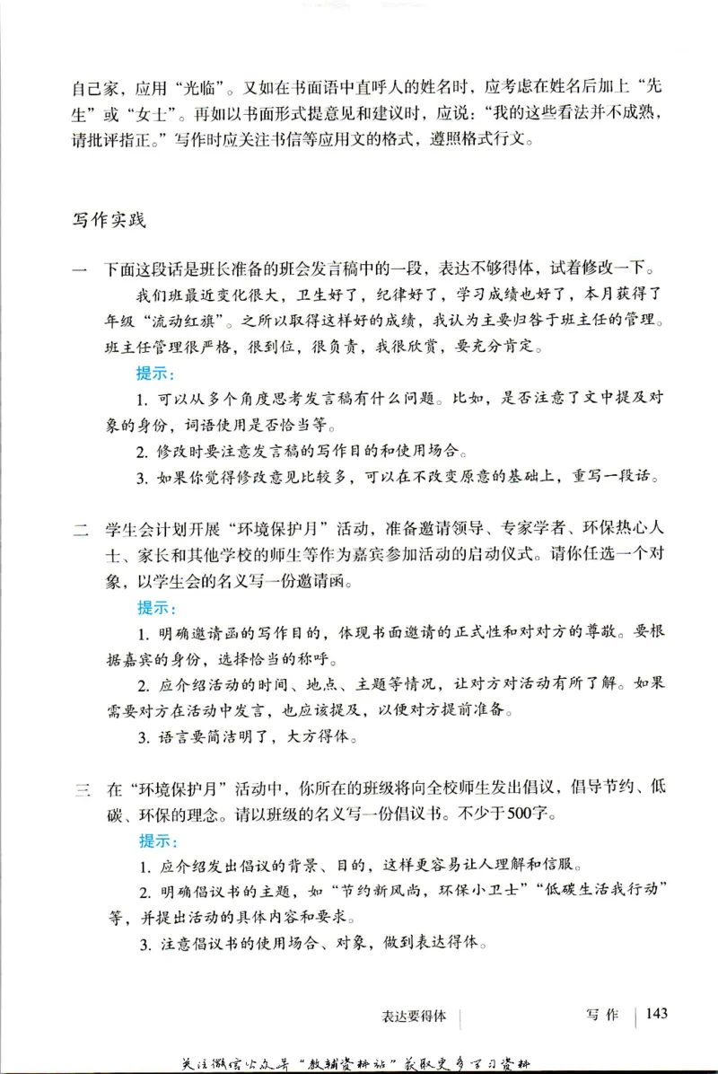 八年级上册语文五四制电子课本_4-教培资料-26年最新资料-同步更新_初中高中教资_03科三专项（进去保存报考的学科即可）_02科三专项（笔记真题思维导图教学设计版本二）