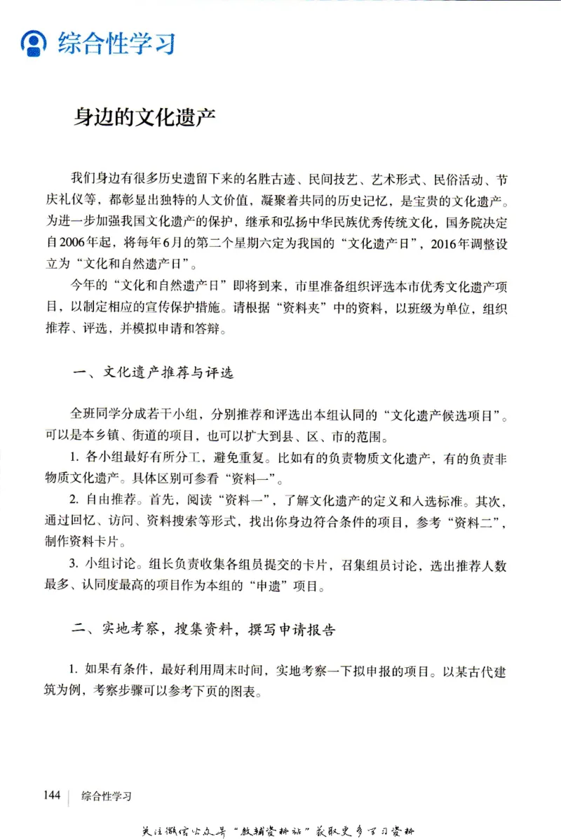 八年级上册语文五四制电子课本_4-教培资料-26年最新资料-同步更新_初中高中教资_03科三专项（进去保存报考的学科即可）_02科三专项（笔记真题思维导图教学设计版本二）