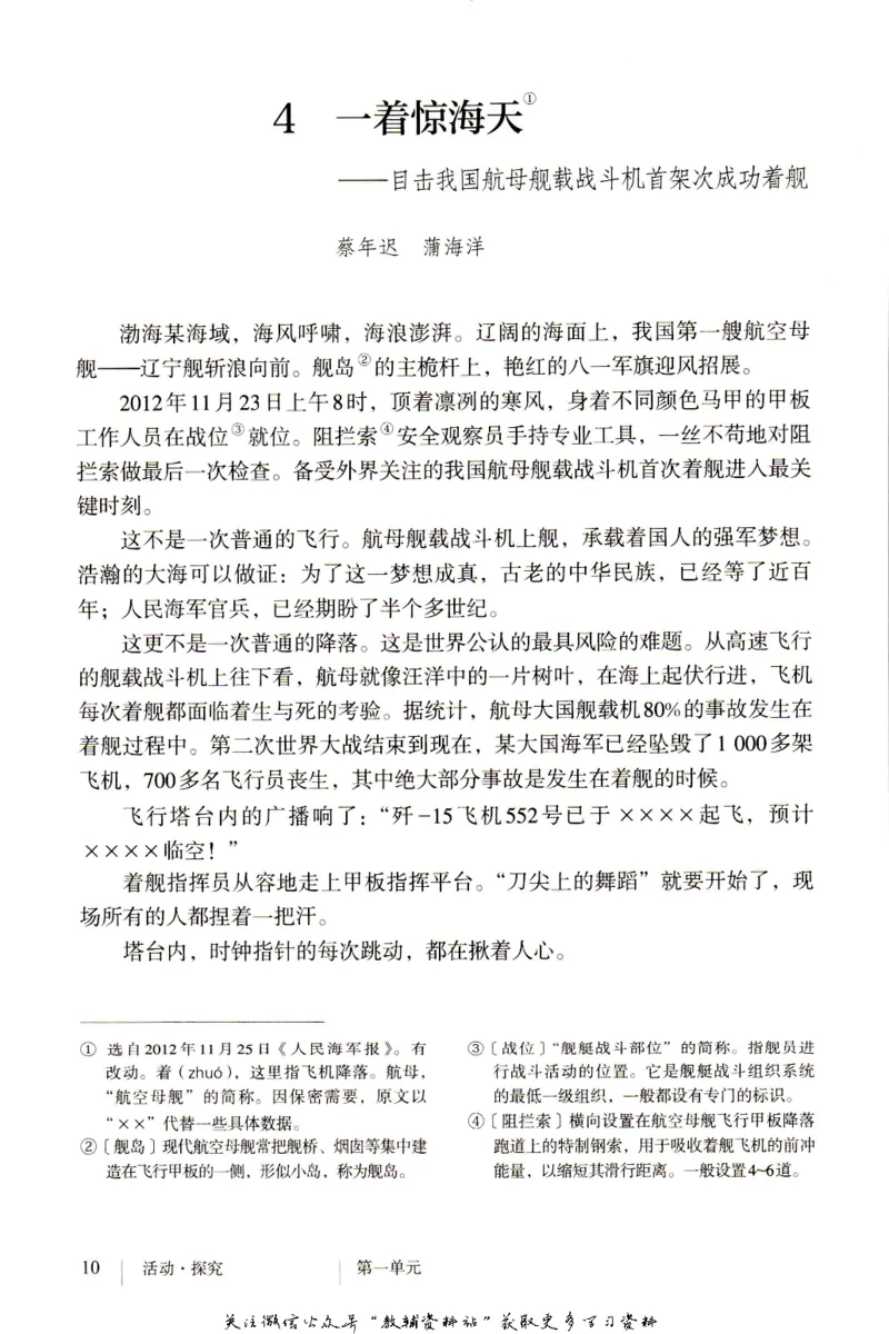 八年级上册语文五四制电子课本_4-教培资料-26年最新资料-同步更新_初中高中教资_03科三专项（进去保存报考的学科即可）_02科三专项（笔记真题思维导图教学设计版本二）