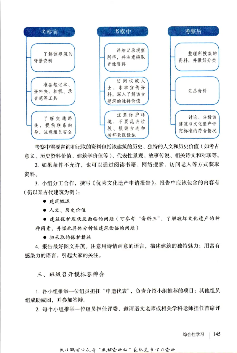 八年级上册语文五四制电子课本_4-教培资料-26年最新资料-同步更新_初中高中教资_03科三专项（进去保存报考的学科即可）_02科三专项（笔记真题思维导图教学设计版本二）