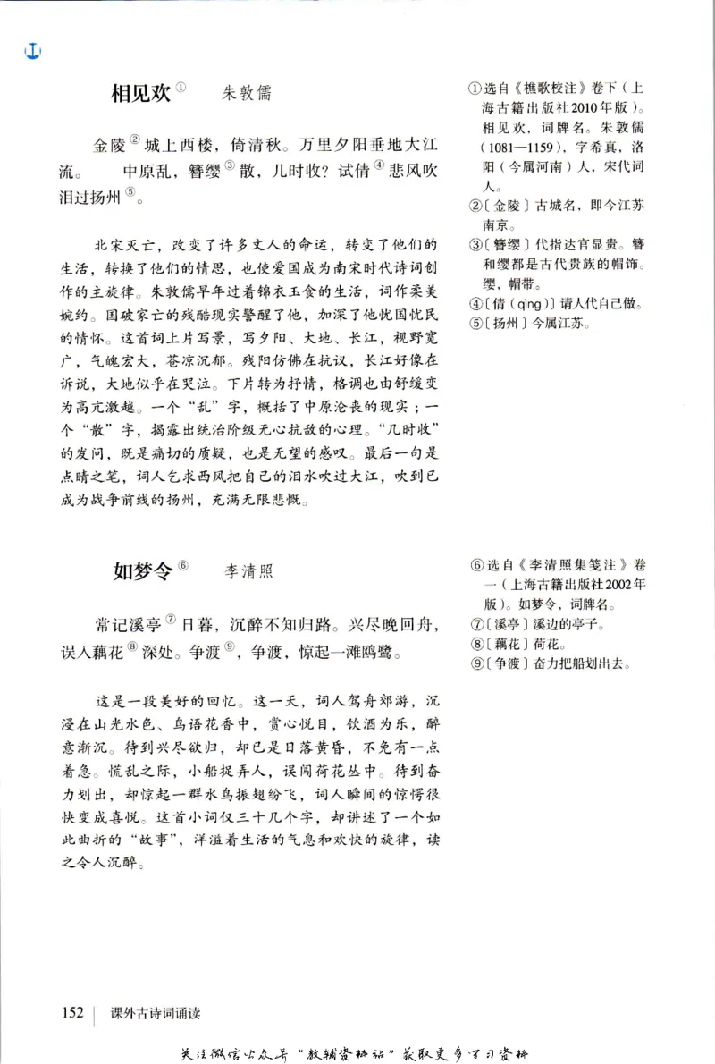 八年级上册语文五四制电子课本_4-教培资料-26年最新资料-同步更新_初中高中教资_03科三专项（进去保存报考的学科即可）_02科三专项（笔记真题思维导图教学设计版本二）