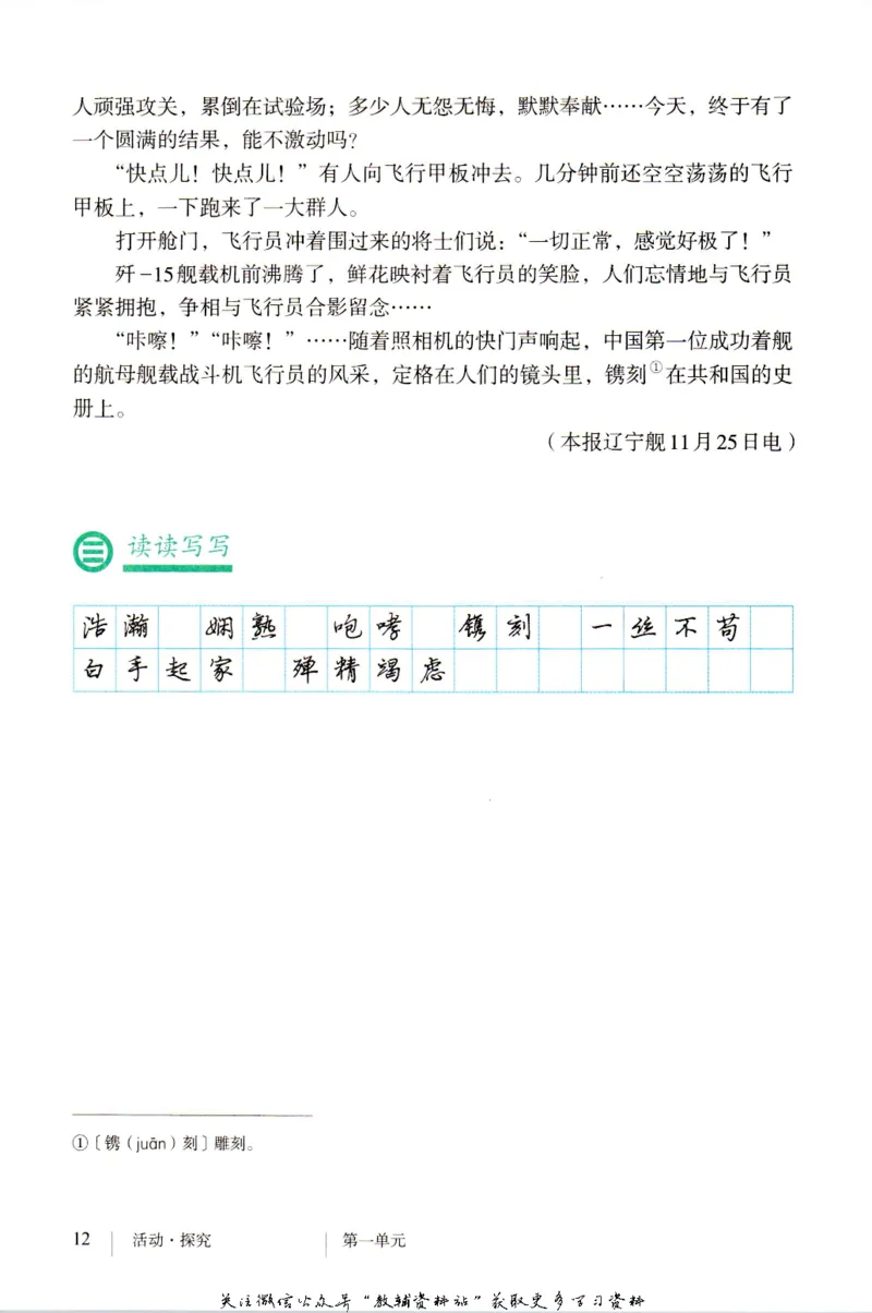 八年级上册语文五四制电子课本_4-教培资料-26年最新资料-同步更新_初中高中教资_03科三专项（进去保存报考的学科即可）_02科三专项（笔记真题思维导图教学设计版本二）