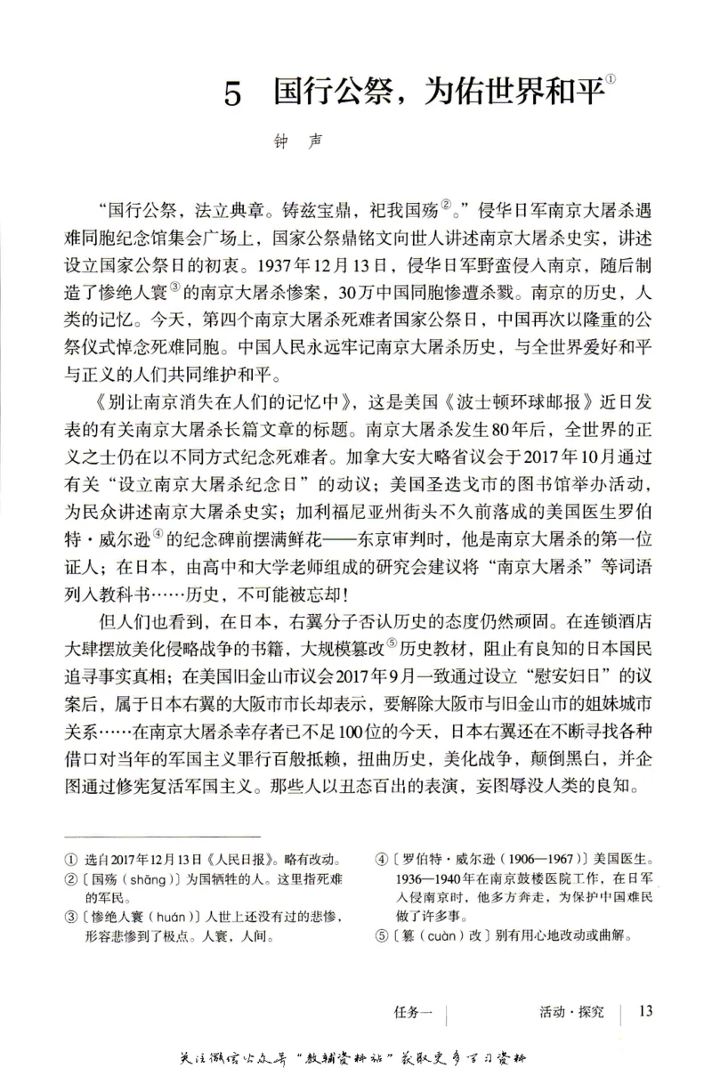 八年级上册语文五四制电子课本_4-教培资料-26年最新资料-同步更新_初中高中教资_03科三专项（进去保存报考的学科即可）_02科三专项（笔记真题思维导图教学设计版本二）