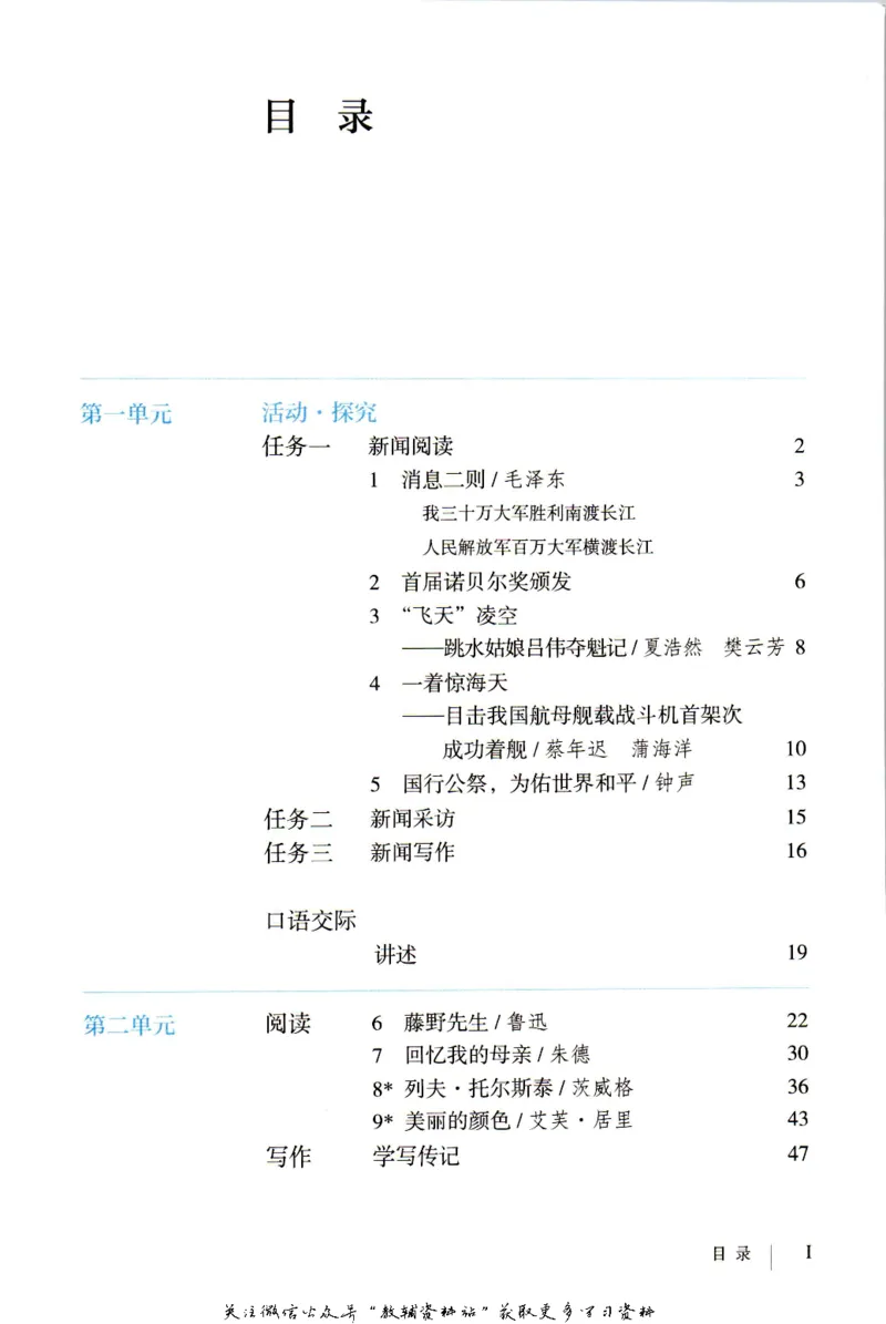 八年级上册语文五四制电子课本_4-教培资料-26年最新资料-同步更新_初中高中教资_03科三专项（进去保存报考的学科即可）_02科三专项（笔记真题思维导图教学设计版本二）
