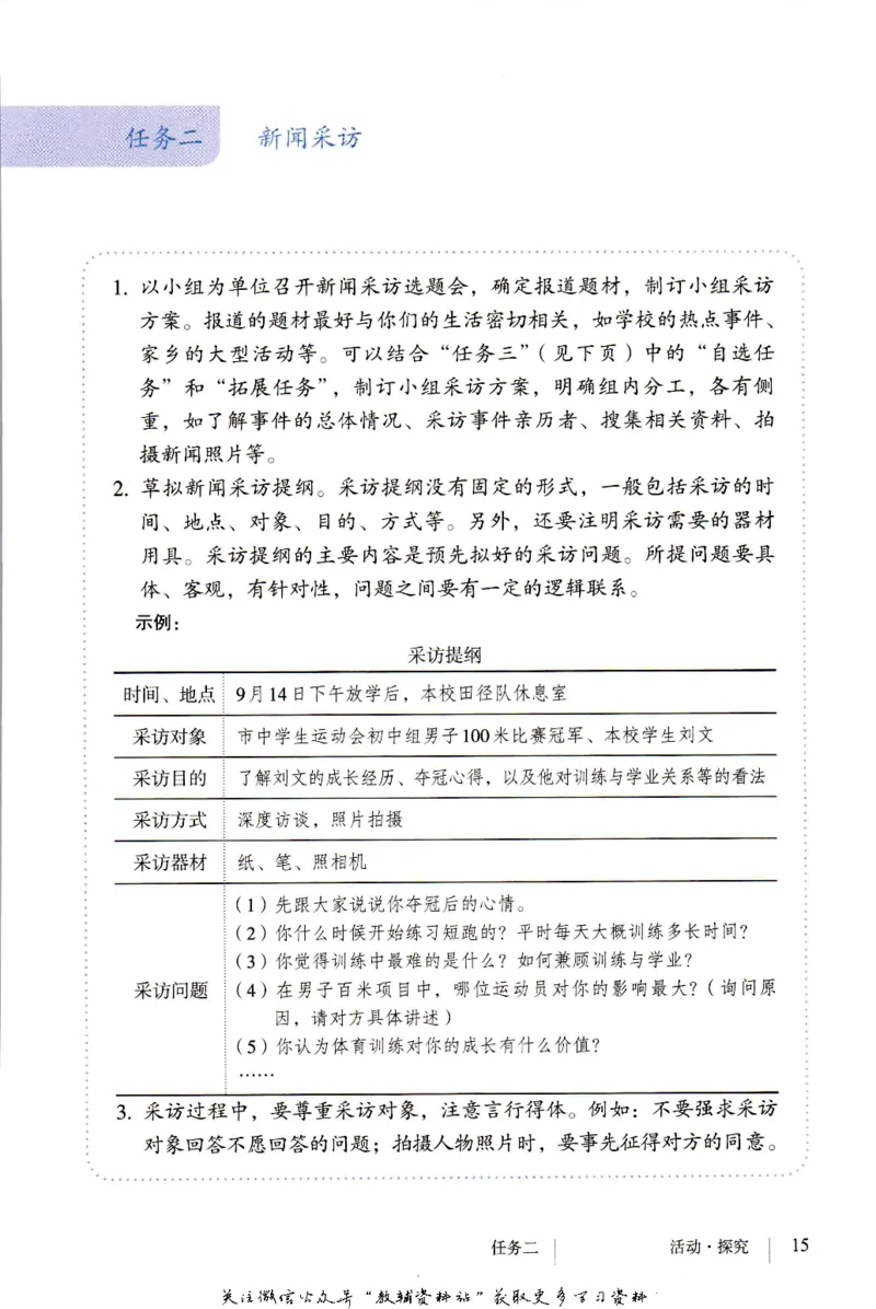 八年级上册语文五四制电子课本_4-教培资料-26年最新资料-同步更新_初中高中教资_03科三专项（进去保存报考的学科即可）_02科三专项（笔记真题思维导图教学设计版本二）