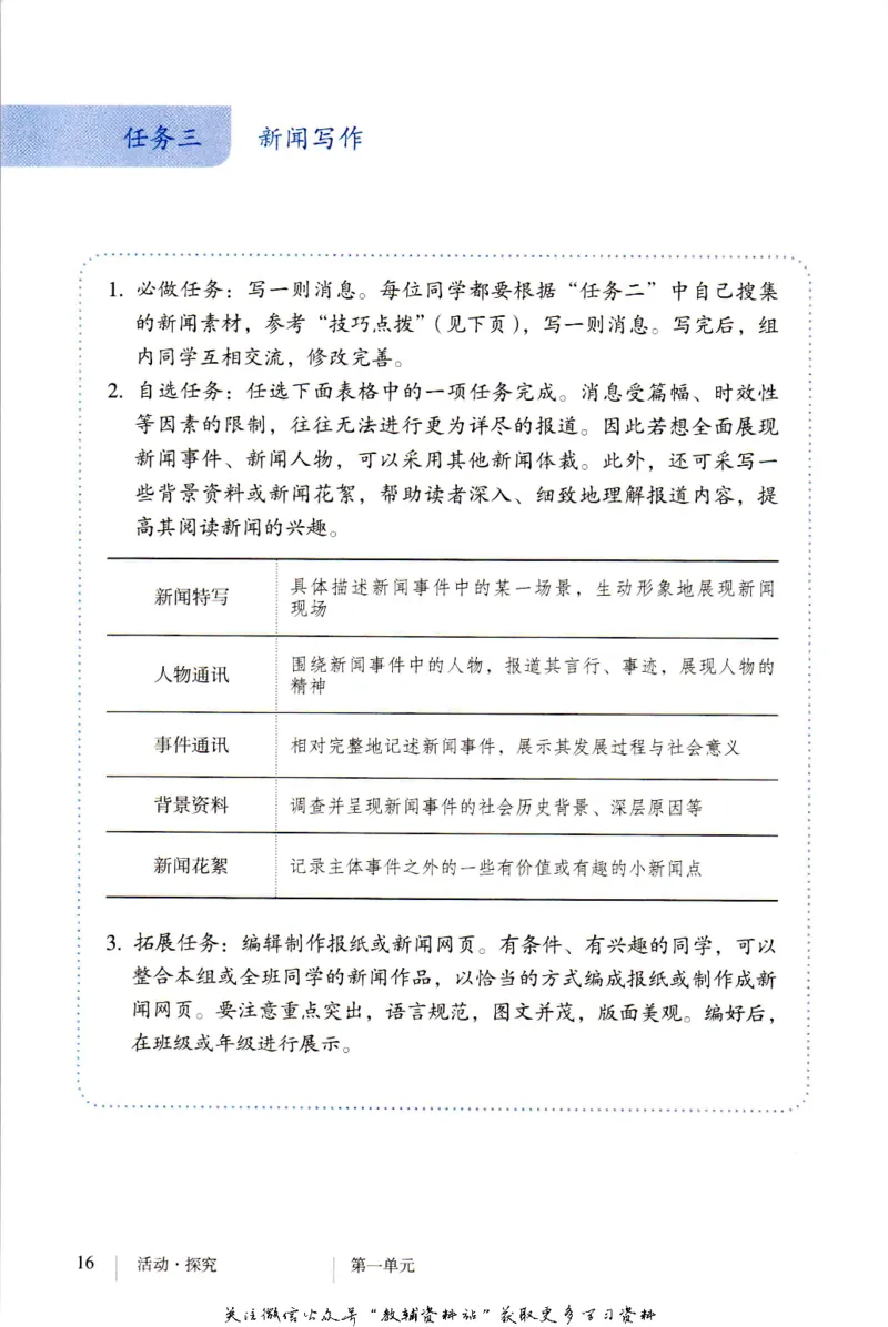 八年级上册语文五四制电子课本_4-教培资料-26年最新资料-同步更新_初中高中教资_03科三专项（进去保存报考的学科即可）_02科三专项（笔记真题思维导图教学设计版本二）