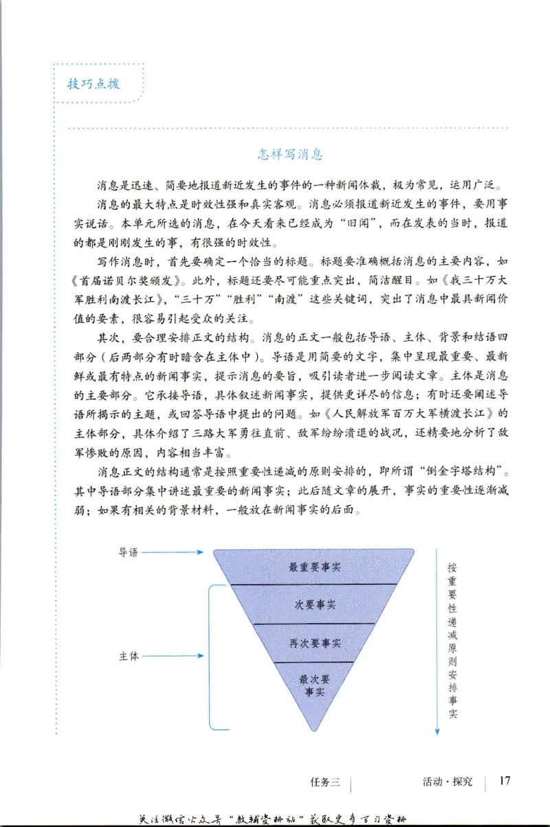 八年级上册语文五四制电子课本_4-教培资料-26年最新资料-同步更新_初中高中教资_03科三专项（进去保存报考的学科即可）_02科三专项（笔记真题思维导图教学设计版本二）