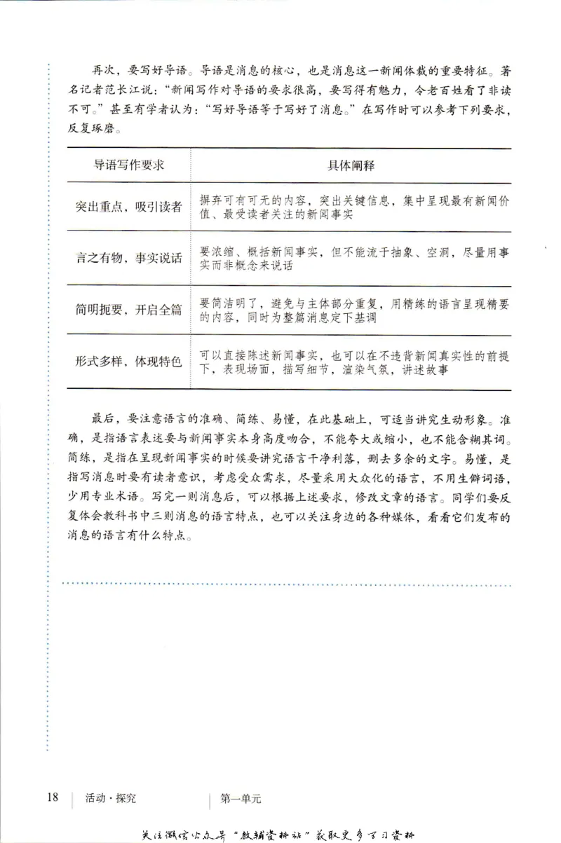 八年级上册语文五四制电子课本_4-教培资料-26年最新资料-同步更新_初中高中教资_03科三专项（进去保存报考的学科即可）_02科三专项（笔记真题思维导图教学设计版本二）