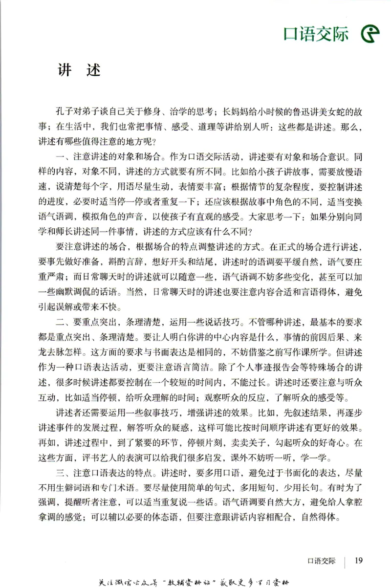 八年级上册语文五四制电子课本_4-教培资料-26年最新资料-同步更新_初中高中教资_03科三专项（进去保存报考的学科即可）_02科三专项（笔记真题思维导图教学设计版本二）