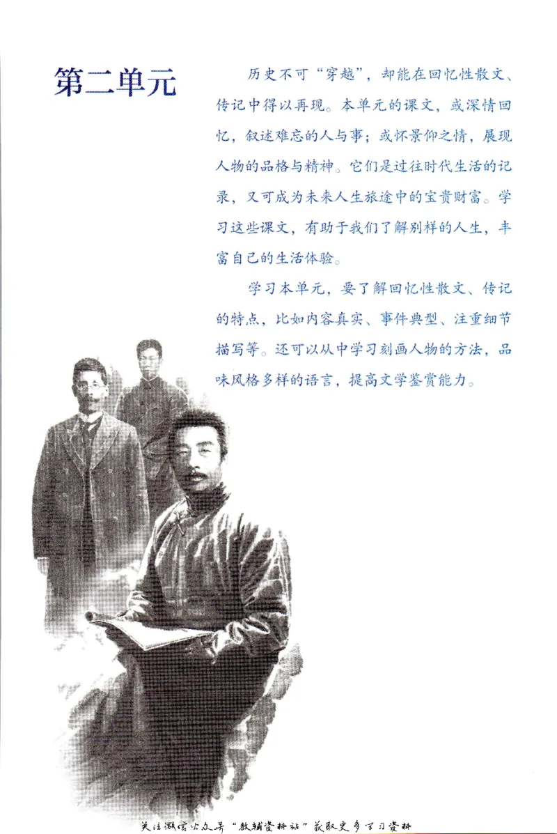 八年级上册语文五四制电子课本_4-教培资料-26年最新资料-同步更新_初中高中教资_03科三专项（进去保存报考的学科即可）_02科三专项（笔记真题思维导图教学设计版本二）