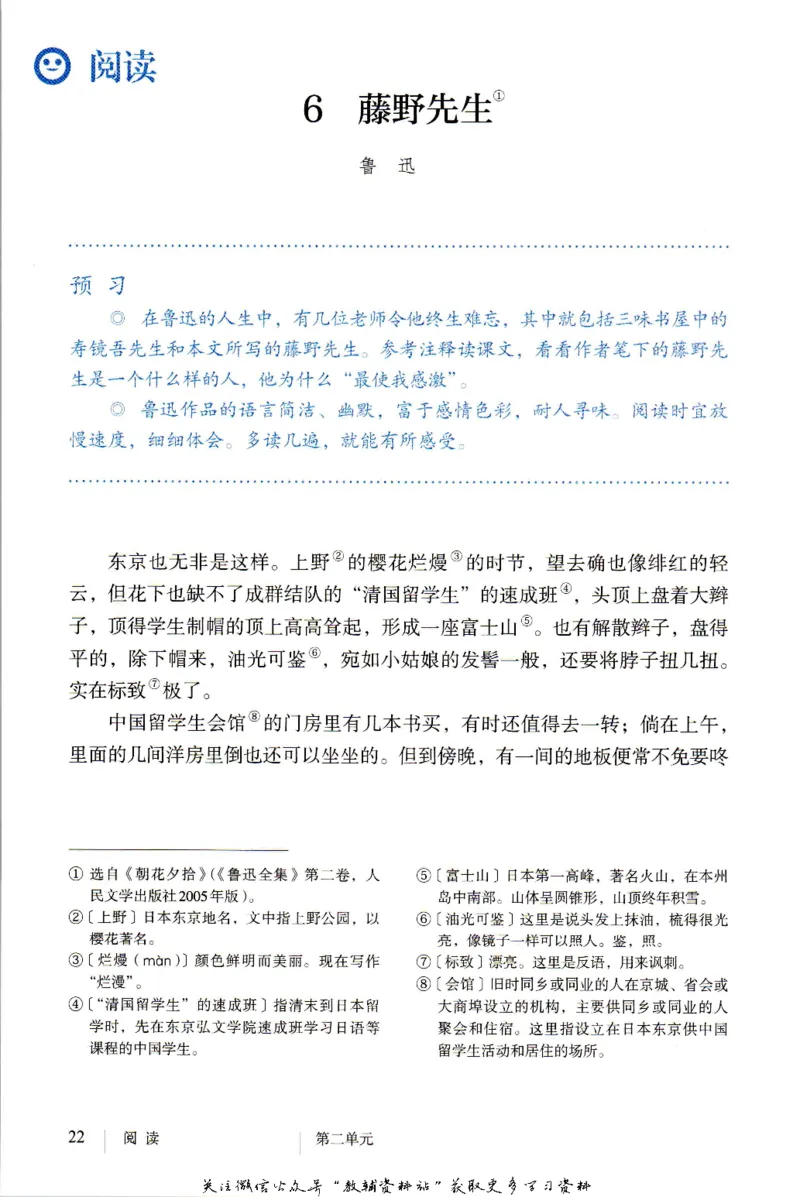八年级上册语文五四制电子课本_4-教培资料-26年最新资料-同步更新_初中高中教资_03科三专项（进去保存报考的学科即可）_02科三专项（笔记真题思维导图教学设计版本二）