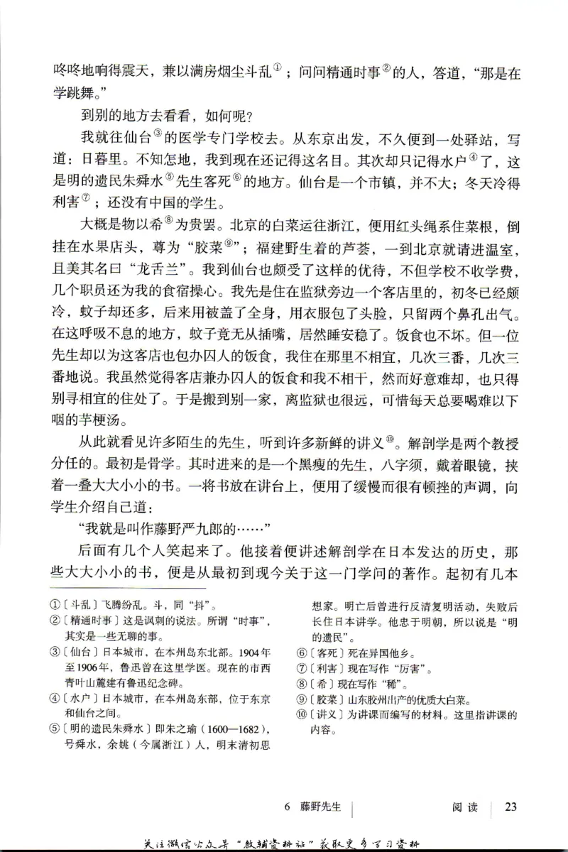 八年级上册语文五四制电子课本_4-教培资料-26年最新资料-同步更新_初中高中教资_03科三专项（进去保存报考的学科即可）_02科三专项（笔记真题思维导图教学设计版本二）