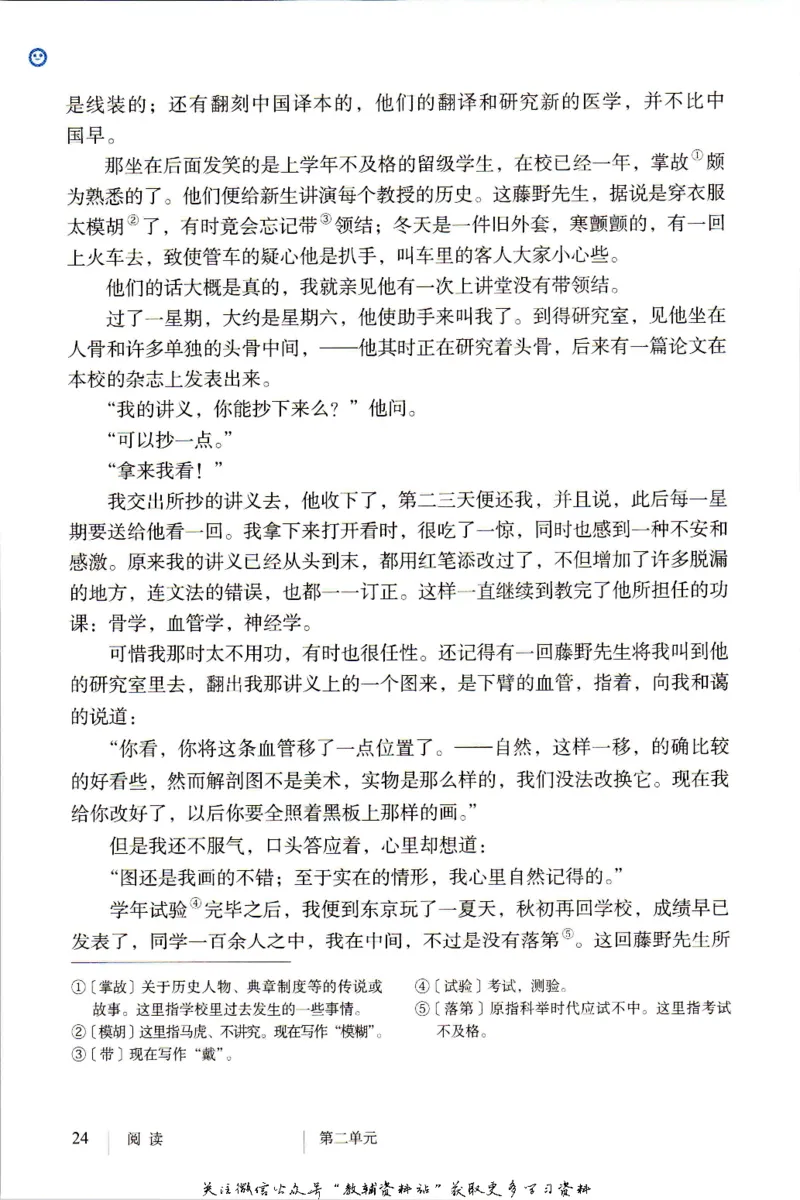 八年级上册语文五四制电子课本_4-教培资料-26年最新资料-同步更新_初中高中教资_03科三专项（进去保存报考的学科即可）_02科三专项（笔记真题思维导图教学设计版本二）