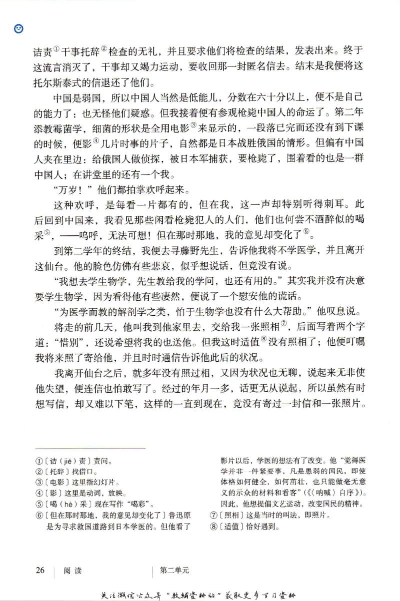 八年级上册语文五四制电子课本_4-教培资料-26年最新资料-同步更新_初中高中教资_03科三专项（进去保存报考的学科即可）_02科三专项（笔记真题思维导图教学设计版本二）