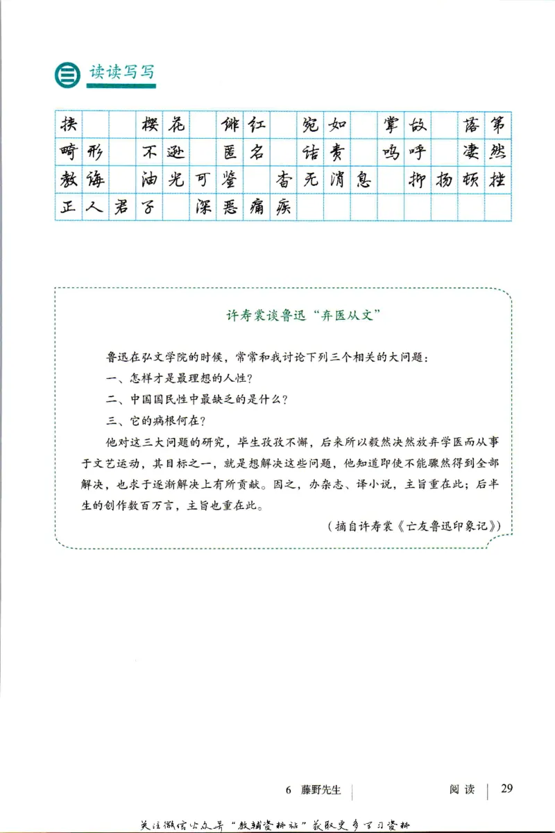 八年级上册语文五四制电子课本_4-教培资料-26年最新资料-同步更新_初中高中教资_03科三专项（进去保存报考的学科即可）_02科三专项（笔记真题思维导图教学设计版本二）